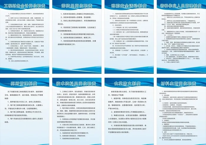 建筑工程岗位职责制度牌图片cdr矢量模版下载