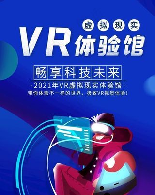 VR体验馆图片
