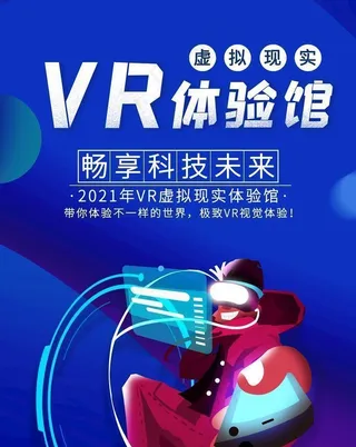 VR体验馆图片