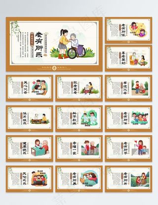 孝道文化关爱老人文化墙展板图片