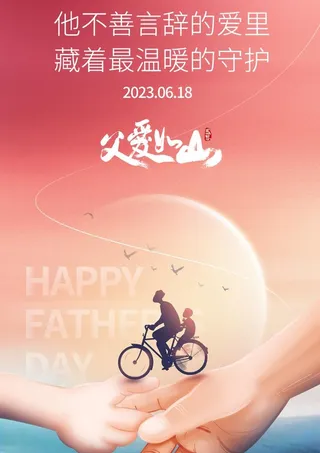 父亲节 图片