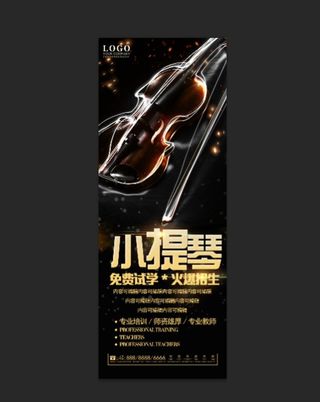 小提琴易拉宝图片