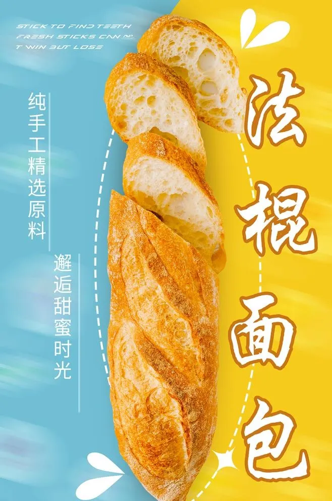 面包海报图片(2126x3307)psd模版下载