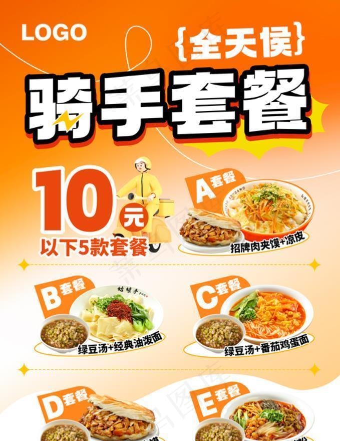 餐饮海报外卖套餐组合海报图片