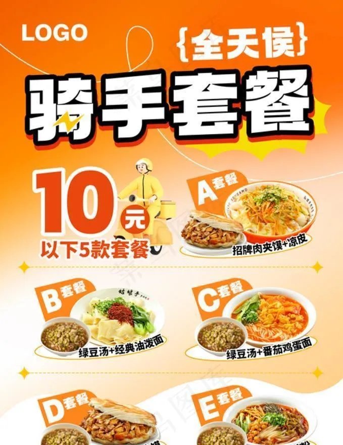 餐饮海报外卖套餐组合海报图片(3543x5315)psd模版下载
