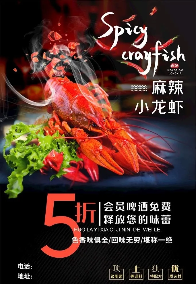 小龙虾图片cdr矢量模版下载
