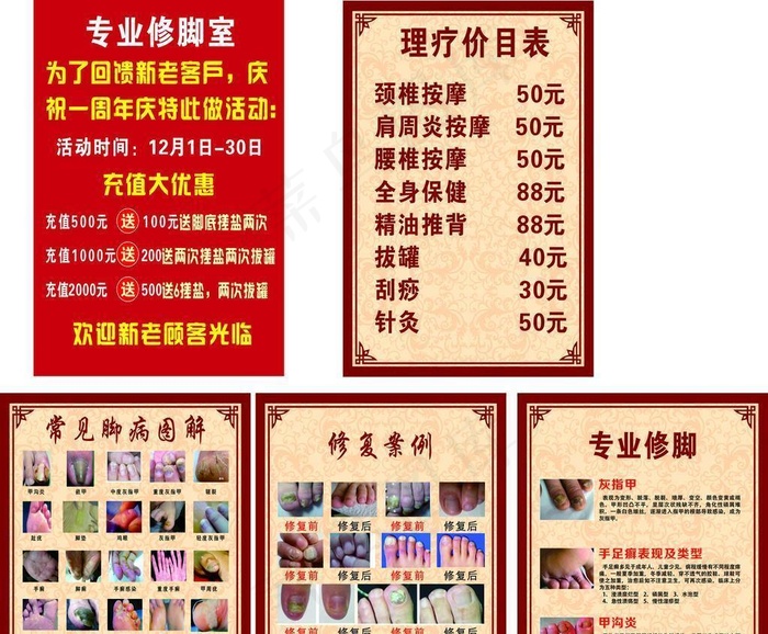 专业修脚室图片