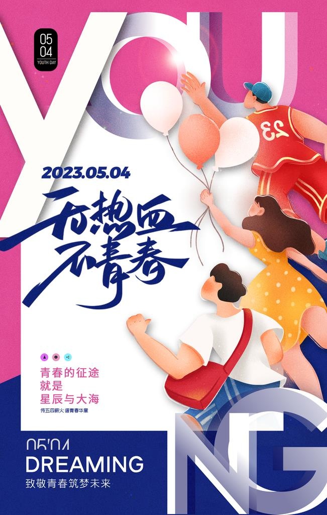 青年节图片