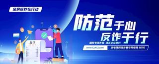 全民反诈图片