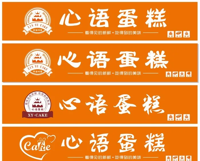 蛋糕店店招图片
