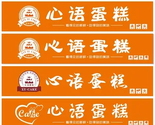 蛋糕店店招图片