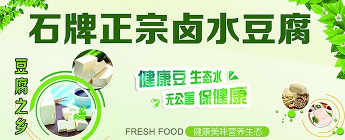门头 卤水豆腐图片(4535x1984)psd模版下载