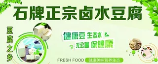 门头 卤水豆腐图片