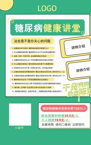健康讲堂宣传单页图片