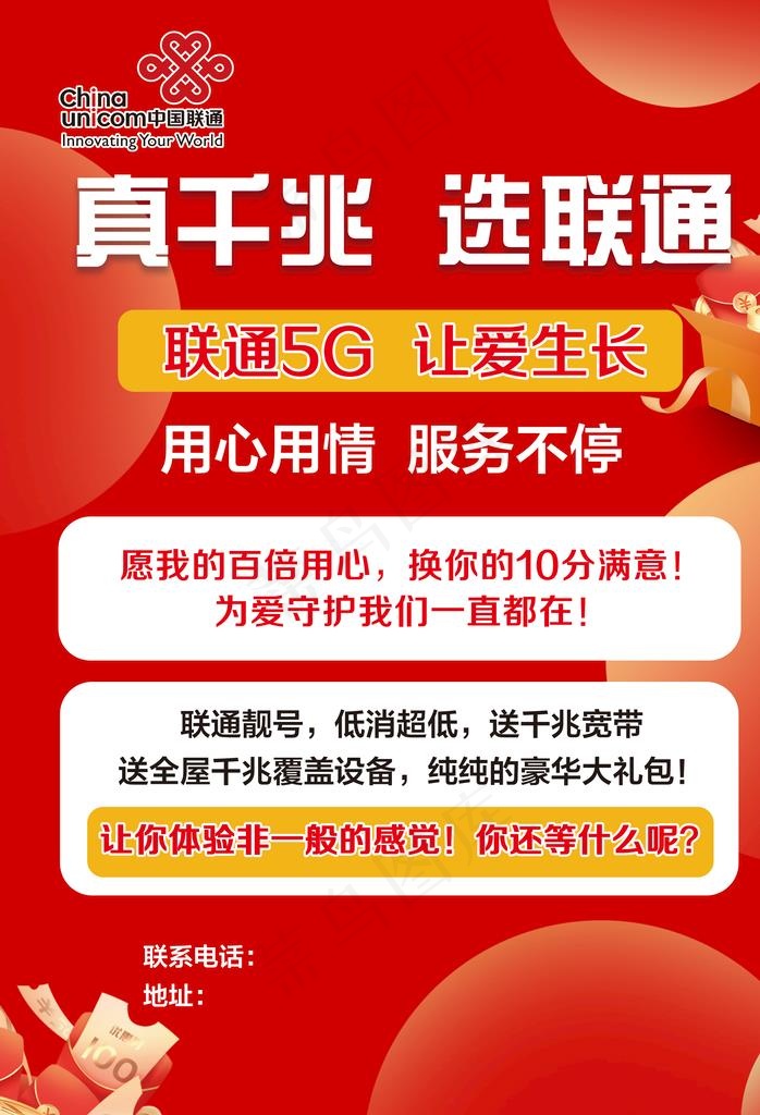 联通宽带图片(2362x3307)psd模版下载