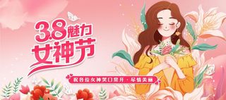 女神节图片
