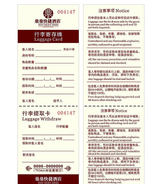 快捷酒店行李寄存牌图片cdr矢量模版下载