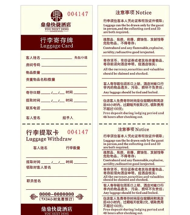 快捷酒店行李寄存牌图片