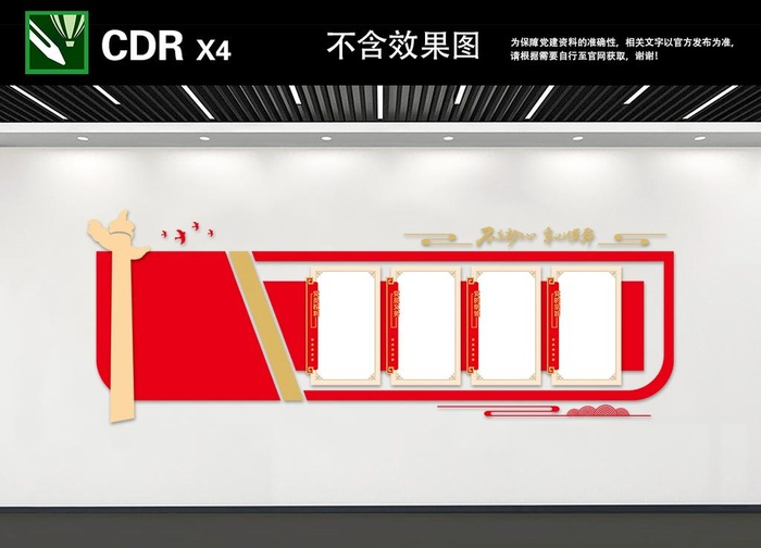 党建文化墙图片cdr矢量模版下载