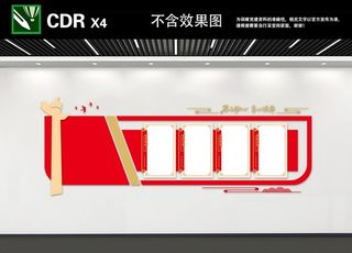党建文化墙图片