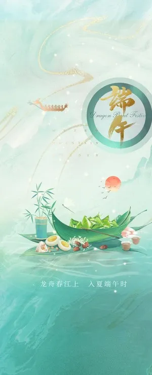 端午节海报图片