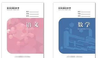 语文数学作业本图片