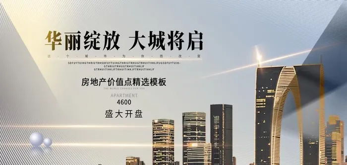 地产海报图片(1680x900)psd模版下载