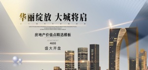 地产海报图片