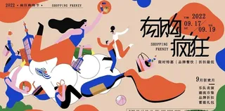 潮流购物节海报图片