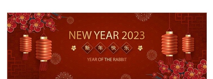2023新年横幅图片