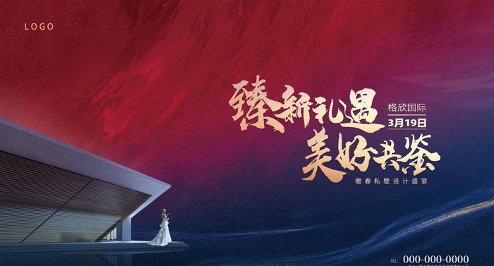 高级渐变撞色别墅地产活动主KV图片