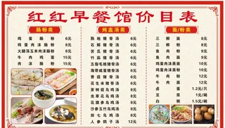 早餐价目表图片