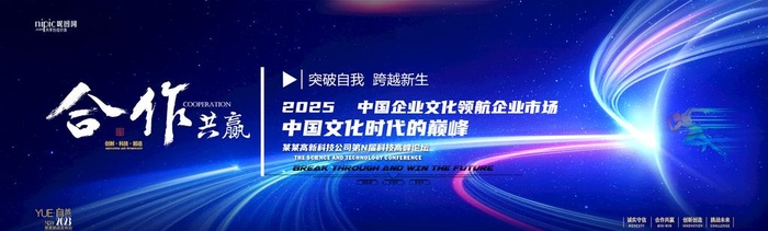 会议背景图片