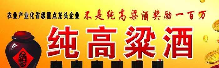 高粱酒图片