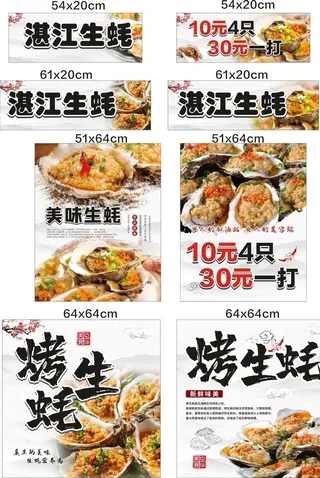烤生蚝  图片