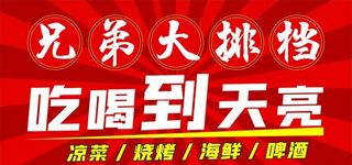 夜市大排档图片