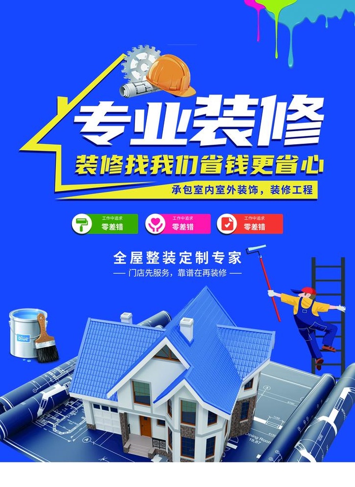 专业装修宣传页图片
