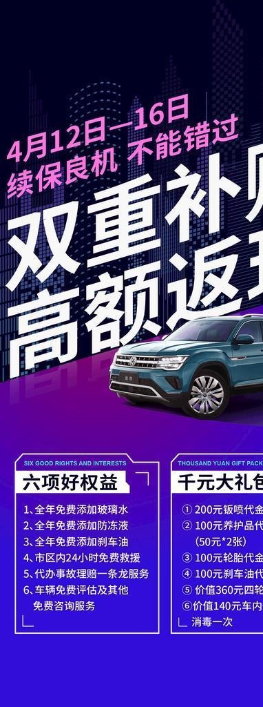 汽车行业宣传海报图片(1476x3140)ai矢量模版下载