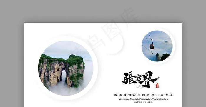 张家界图片cdr矢量模版下载