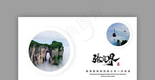 张家界图片