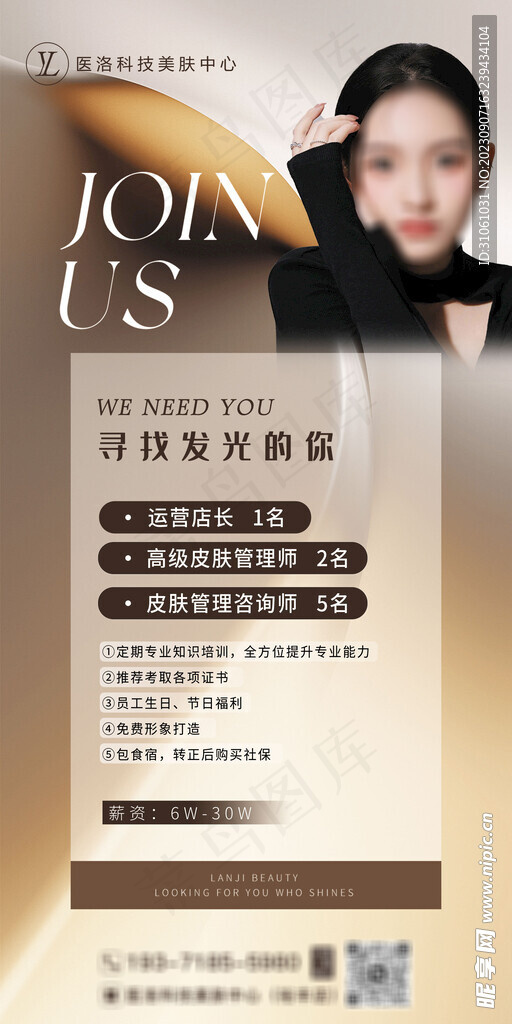 医美招聘高端海报设计图片(1080x2330)psd模版下载