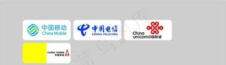 电信 移动 联通标志图片
