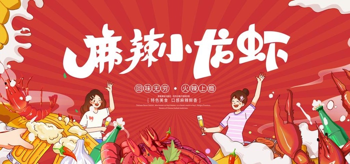 小龙虾图片(7087x3543)psd模版下载