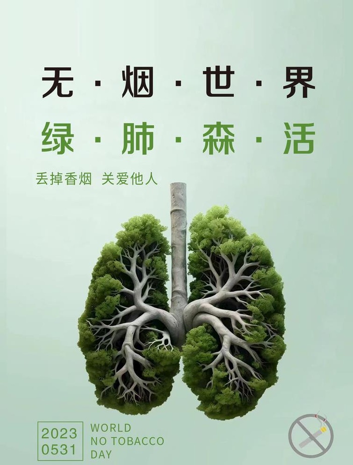 无烟日活动海报图片(2894x3927)psd模版下载
