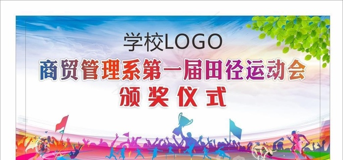 颁奖仪式幕布图片cdr矢量模版下载