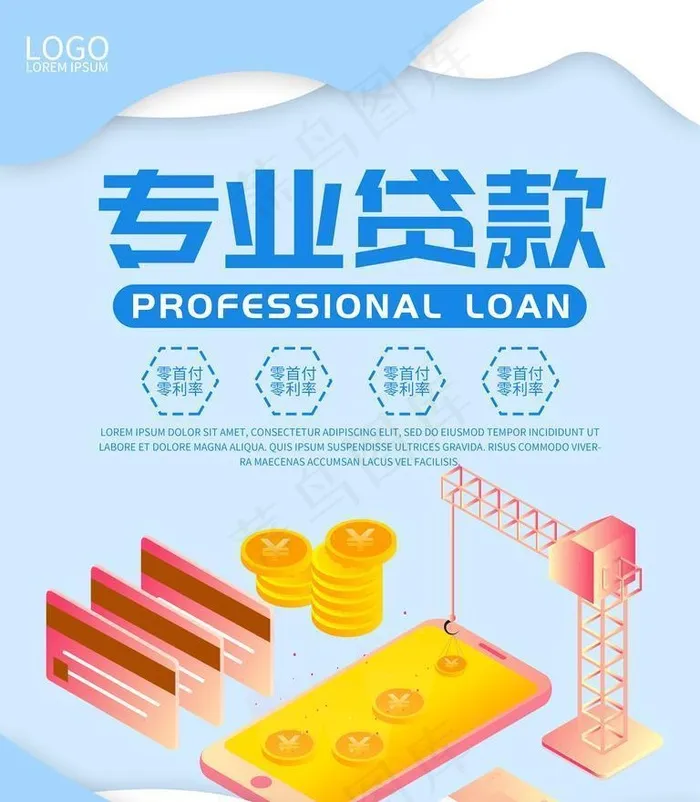 专业贷款图片(3543x4724)psd模版下载