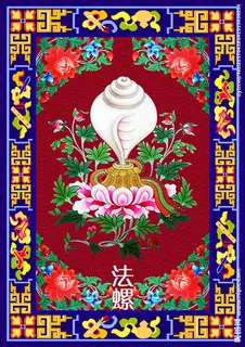 吉祥八宝  法螺图片