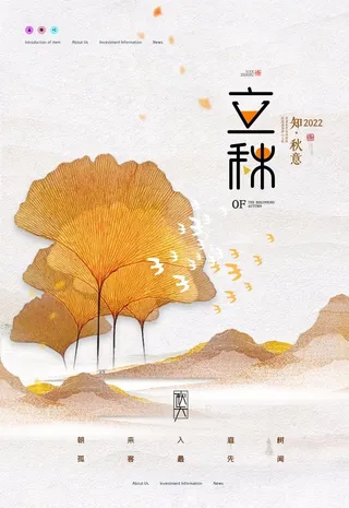 简约大气银杏叶立秋节气海报图片