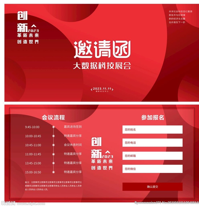 邀请函图片(7087x3543)psd模版下载