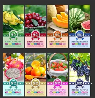 水果海报图片